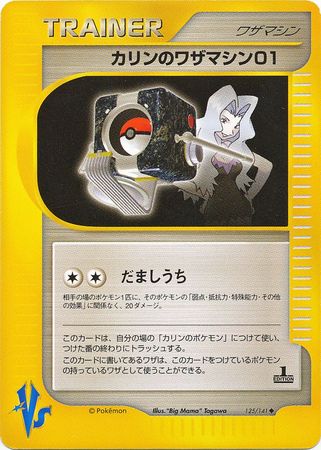 Karen's TM 01 (Japanese) - 125/141 - Uncommon - 1st Edition available at 401 Games Canada