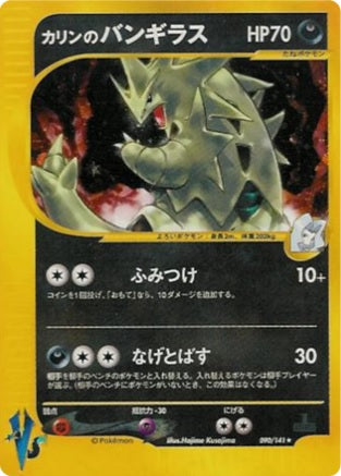 Karen's Tyranitar (Japanese) - 90/141 - Holo Rare - 1st Edition available at 401 Games Canada