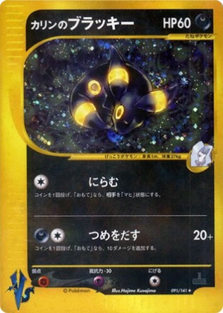 Karen's Umbreon (Japanese) - 91/141 - Holo Rare - 1st Edition available at 401 Games Canada