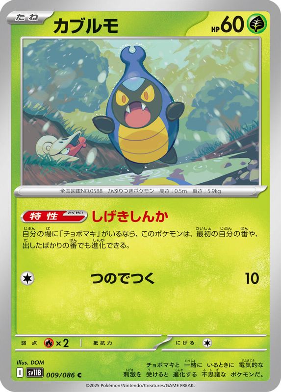 Karrablast (Japanese) - 009/086 - Common