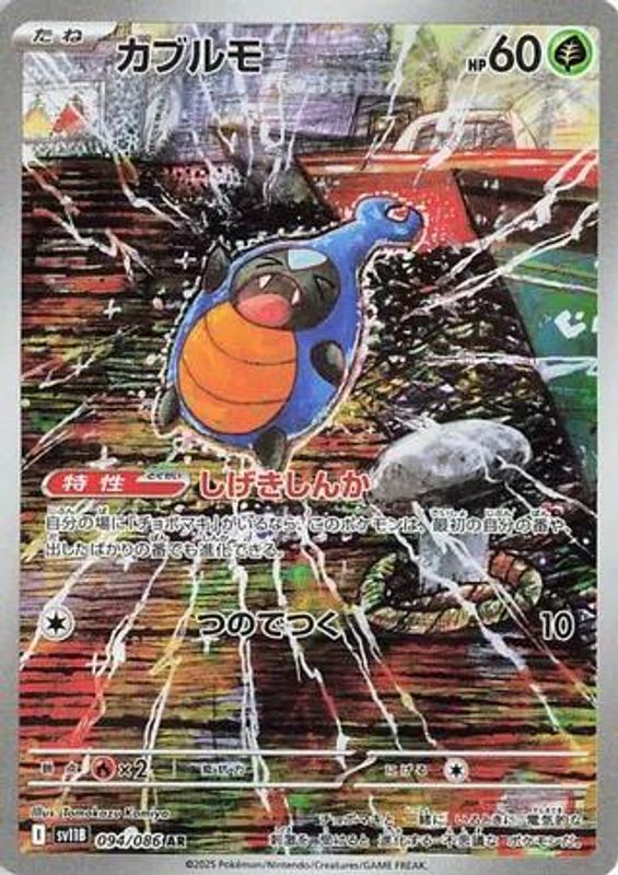 Karrablast (Japanese) - 094/086 - Art Rare
