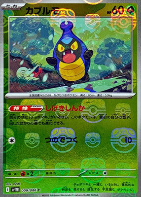 Karrablast (Master Ball Pattern) (Japanese) - 009/086 - Common