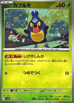 Karrablast (Poke Ball Pattern) (Japanese) - 009/086 - Common