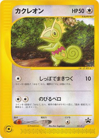 Kecleon (Japanese) - 001/P - Movie Promo available at 401 Games Canada