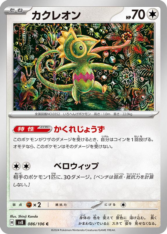 Kecleon (Japanese) - 086/106 - Common