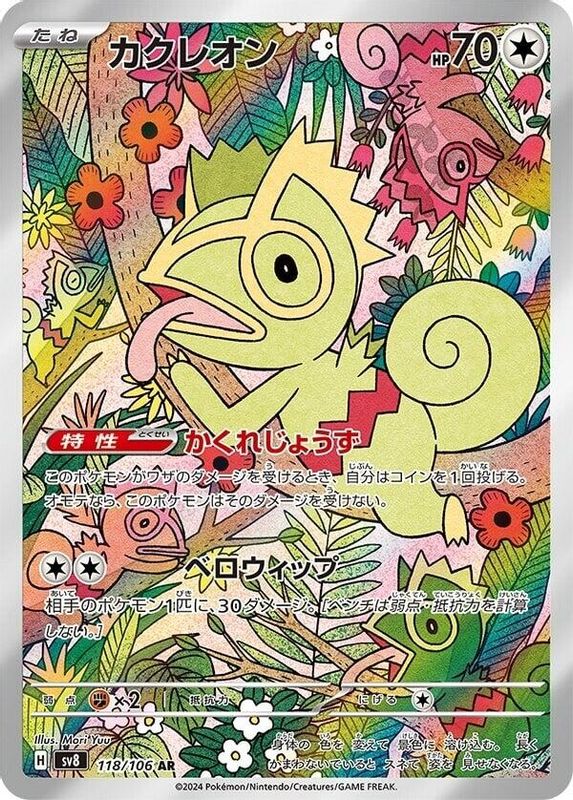 Kecleon (Japanese) - 118/106 - Art Rare