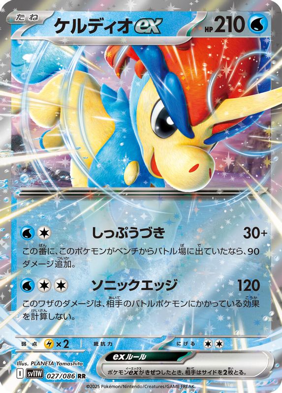 Keldeo ex (Japanese) - 027/086 - Double Rare