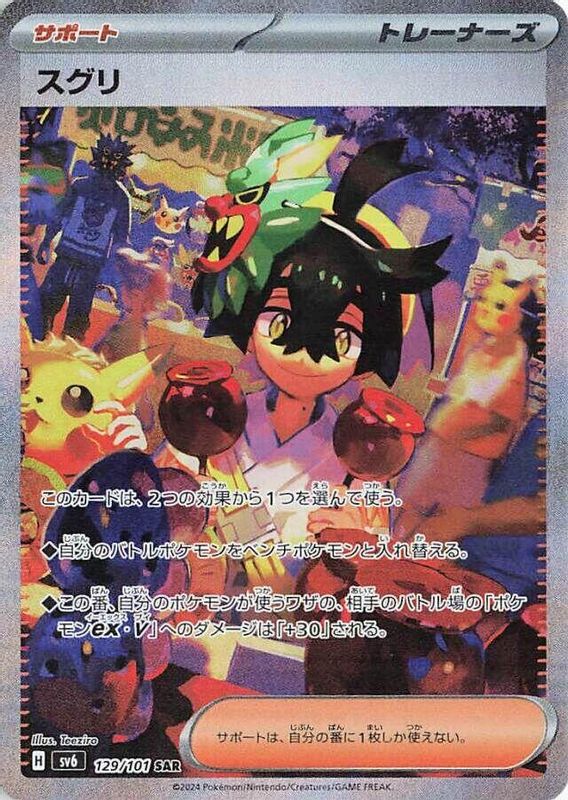 Kieran (Japanese) - 129/101 - Special Art Rare