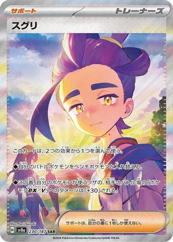 Kieran (Japanese) - 230/187 - Special Art Rare