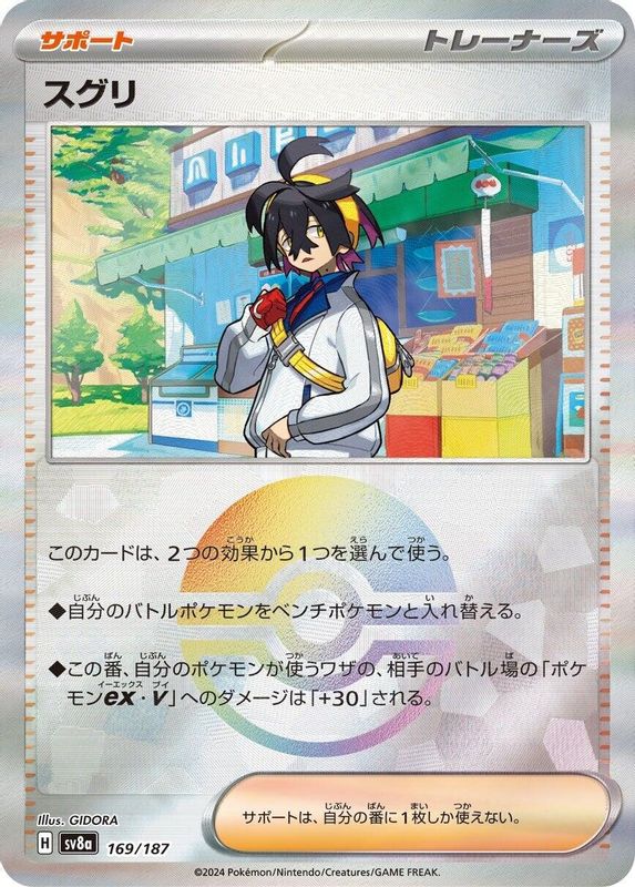 Kieran (Mirror Foil) (Japanese) - 169/187 - Common