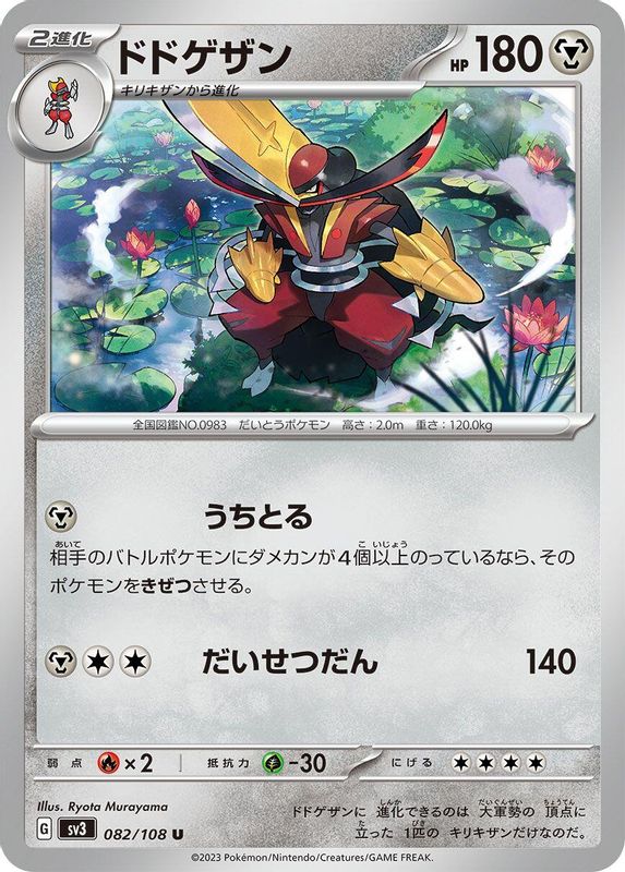 Kingambit (Japanese) - 082/108 - Uncommon