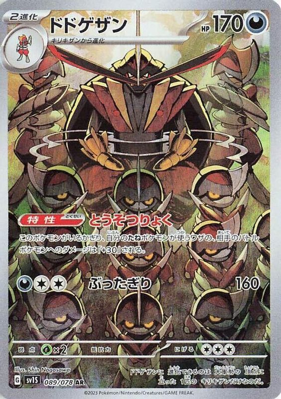 Kingambit (Japanese) - 089/078 - Art Rare