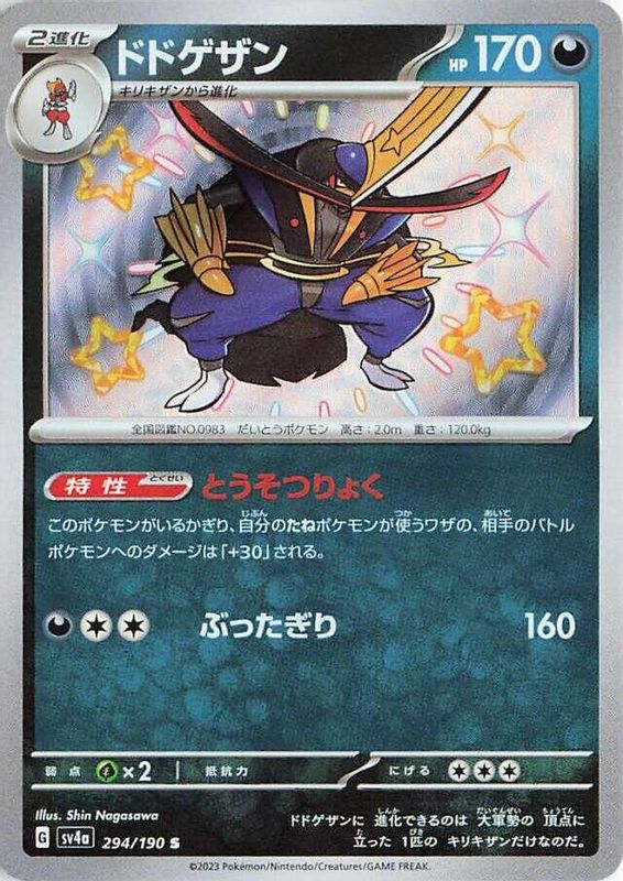 Kingambit (Japanese) - 294/190 - Shiny Rare