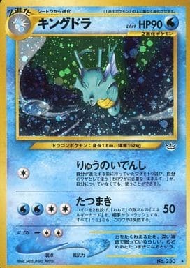 Kingdra (Japanese) - 230 - Holo Rare