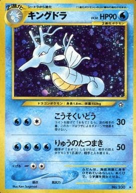Kingdra (Japanese) - 230 - Holo Rare