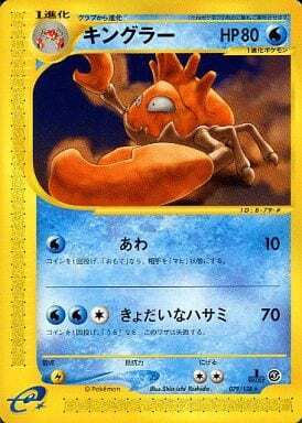 Kingler (Japanese) - 079/128 - Rare