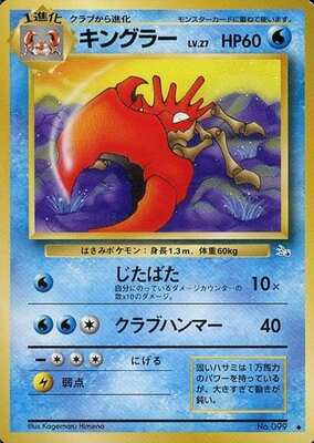 Kingler (Japanese) - 099 - Uncommon
