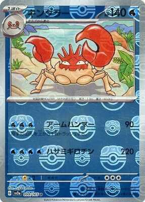 Kingler (Master Ball Pattern) (Japanese) - 099/165 - Uncommon