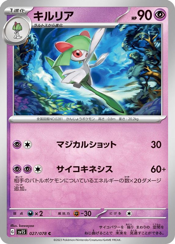 Kirlia (Japanese) - 027/078 - Common