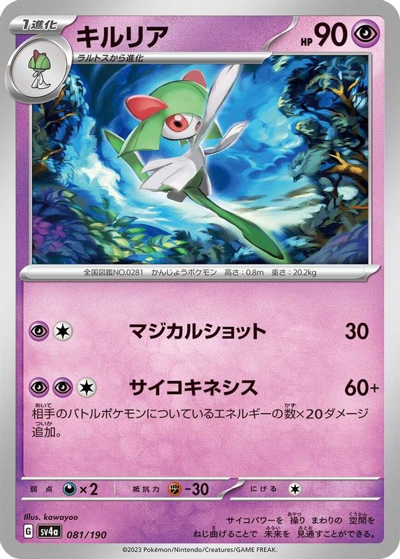 Kirlia (Japanese) - 081/190 - No Rarity