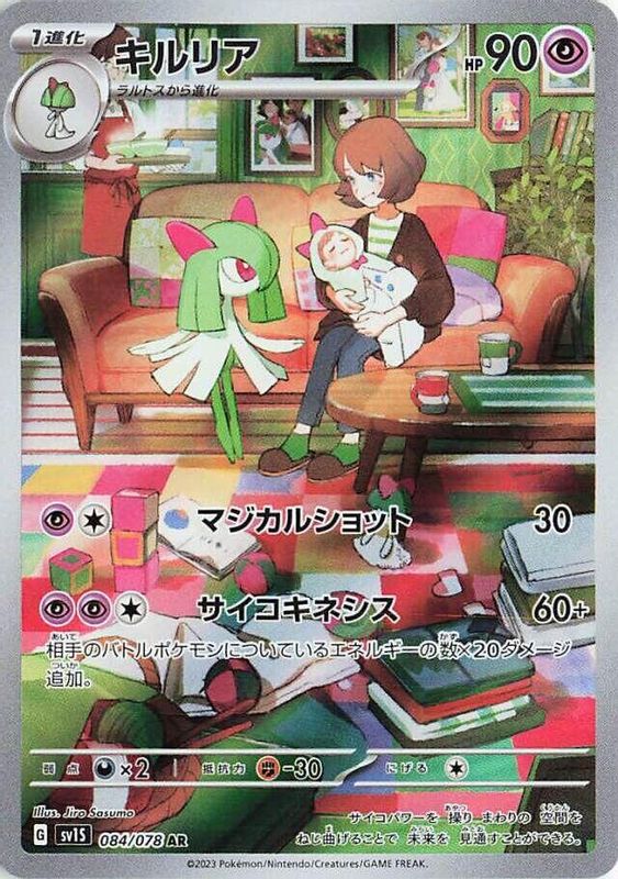 Kirlia (Japanese) - 084/078 - Art Rare