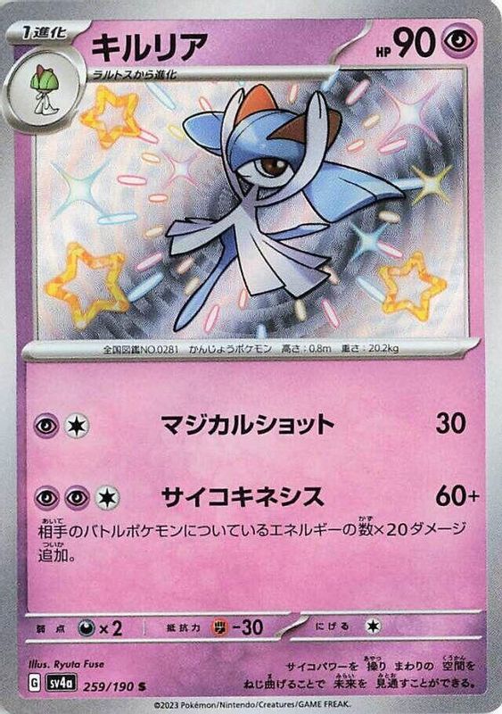 Kirlia (Japanese) - 259/190 - Shiny Rare