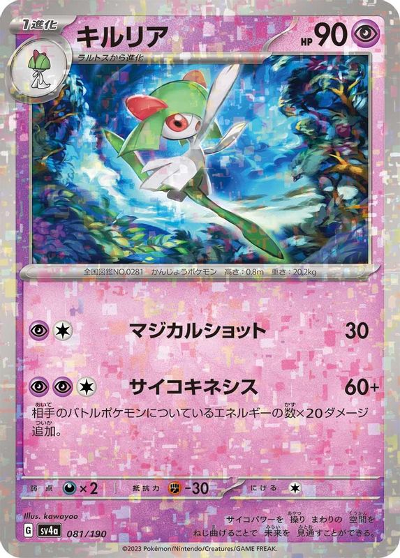 Kirlia (Mirror Foil) (Japanese) - 081/190 - No Rarity