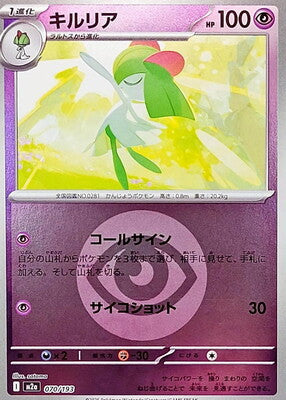 Kirlia (Energy Symbol Pattern) (Japanese) - 070/193 - None