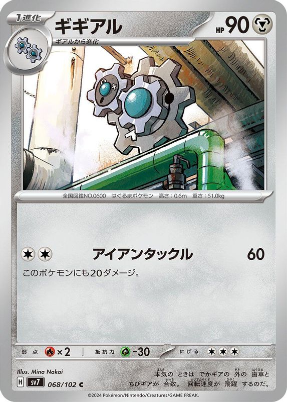 Klang (Japanese) - 068/102 - Common