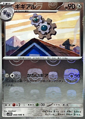 Klang (Master Ball Pattern) (Japanese) - 066/086 - Common
