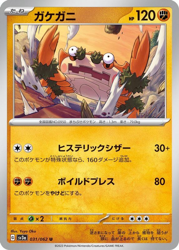 Klawf (Japanese) - 031/062 - Uncommon
