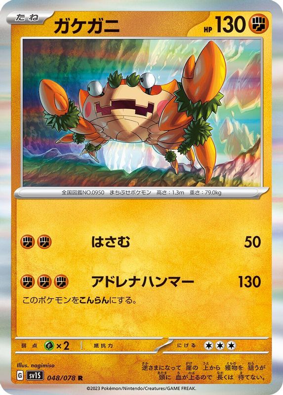 Klawf (Japanese) - 048/078 - Rare