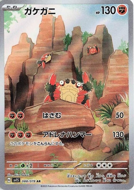 Klawf (Japanese) - 088/078 - Art Rare