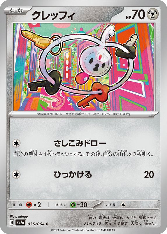 Klefki (Japanese) - 035/064 - Common