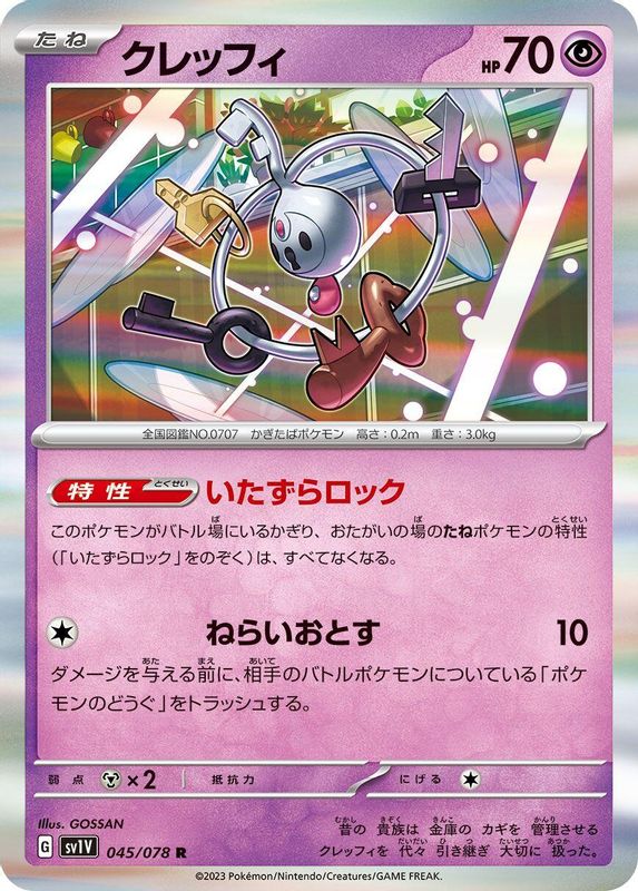 Klefki (Japanese) - 045/078 - Rare