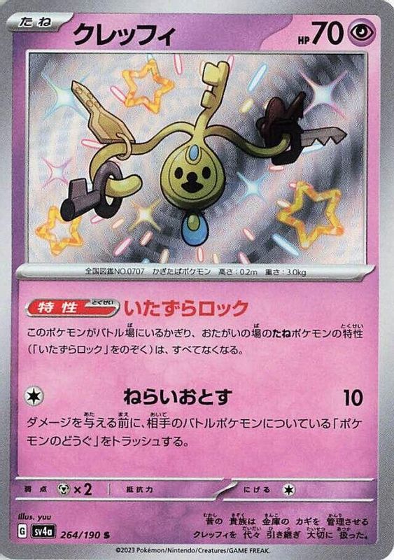 Klefki (Japanese) - 264/190 - Shiny Rare