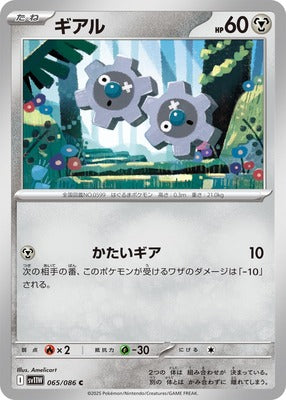 Klink (Japanese) - 065/086 - Common