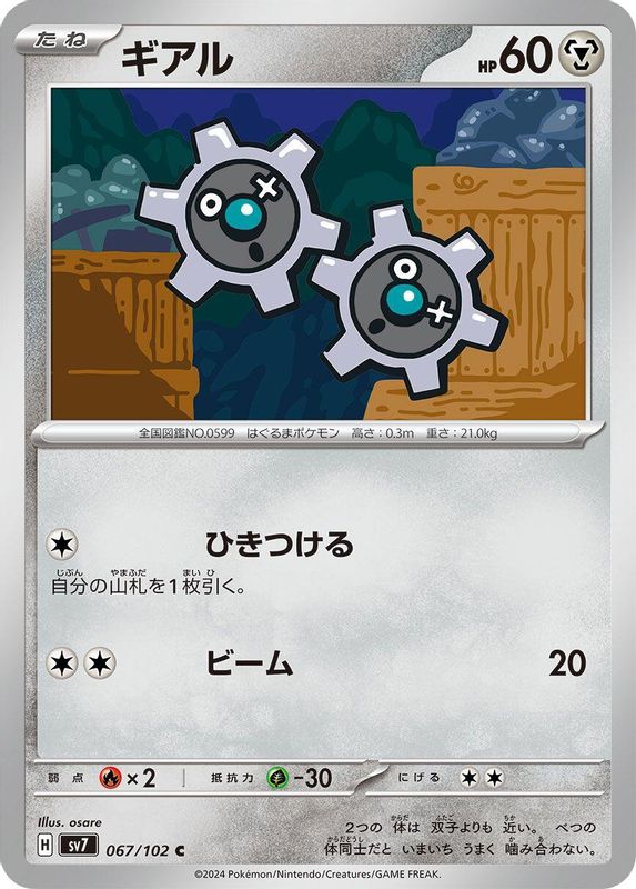 Klink (Japanese) - 067/102 - Common