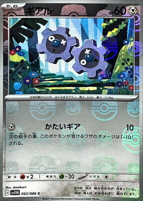 Klink (Master Ball Pattern) (Japanese) - 065/086 - Common