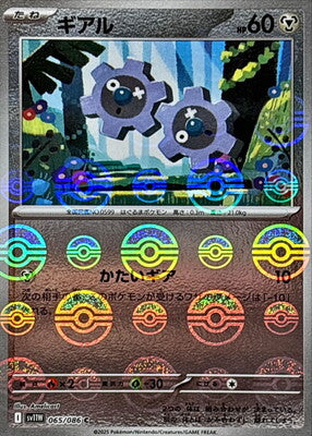 Klink (Poke Ball Pattern) (Japanese) - 065/086 - Common