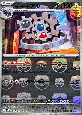Klinklang (Master Ball Pattern) (Japanese) - 067/086 - Rare