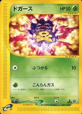 Koffing (Japanese) - 001/128 - Common