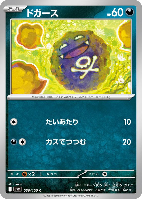 Koffing (Japanese) - 056/100 - Common