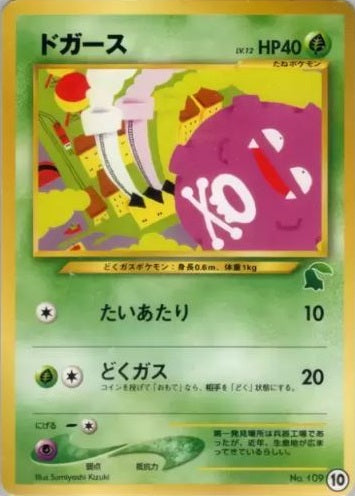 Koffing (Japanese) - 10 - Promo (Chikorita Half Deck) available at 401 Games Canada