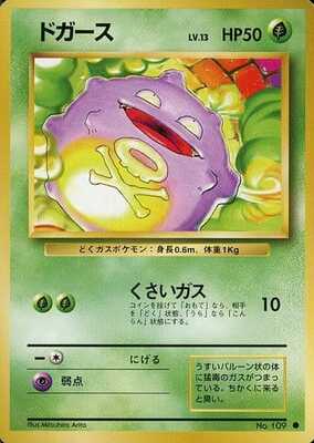 Koffing (Japanese) - 109 - Common