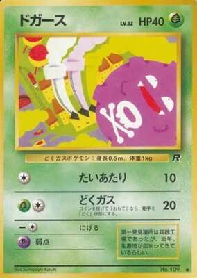 Koffing (Japanese) - 109 - Common