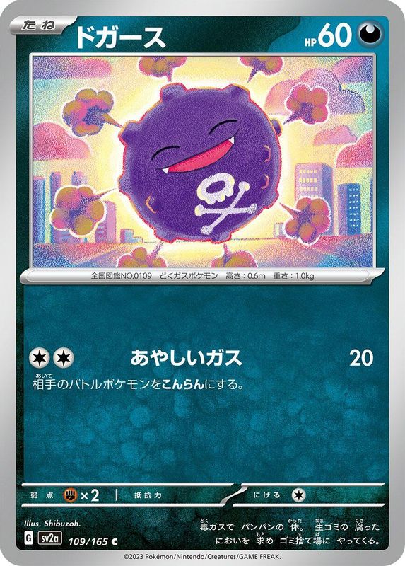 Koffing (Japanese) - 109/165 - Common