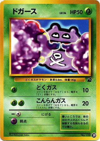 Koffing (Japanese) - 39 - Promo (Bulbasaur Deck VHS) available at 401 Games Canada