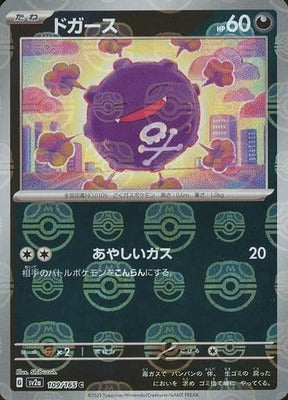 Koffing (Master Ball Pattern) (Japanese) - 109/165 - Common