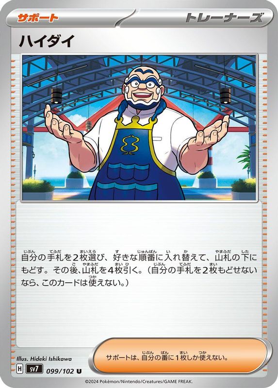 Kofu (Japanese) - 099/102 - Uncommon